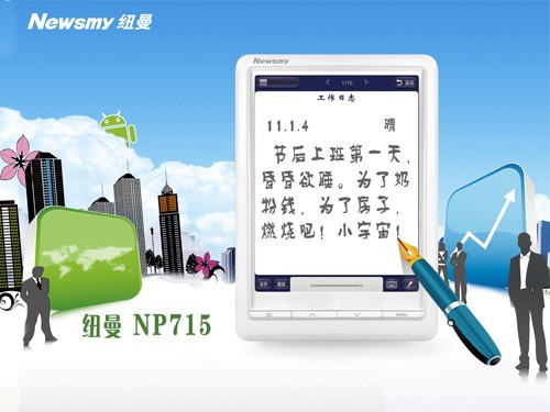 商務(wù)精英至尊助手  Newsmy NP715升級您的辦公流程