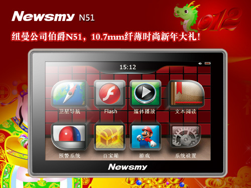 各種歡樂！ NewsmyN51熱鬧迎元旦