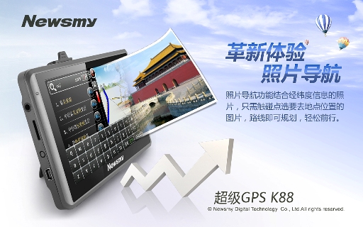 浪漫三月 攜Newsmy超級GPS K88快樂出發(fā)