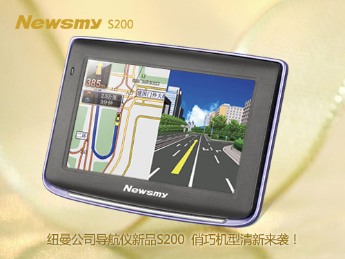 Newsmy S200一抹紫色風(fēng)情 化身車中精靈