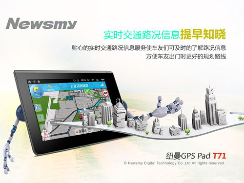 Newsmy T71實(shí)時(shí)路況查詢化解堵車難