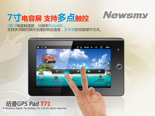 智能導航之戰(zhàn) Newsmy T71再掀風云