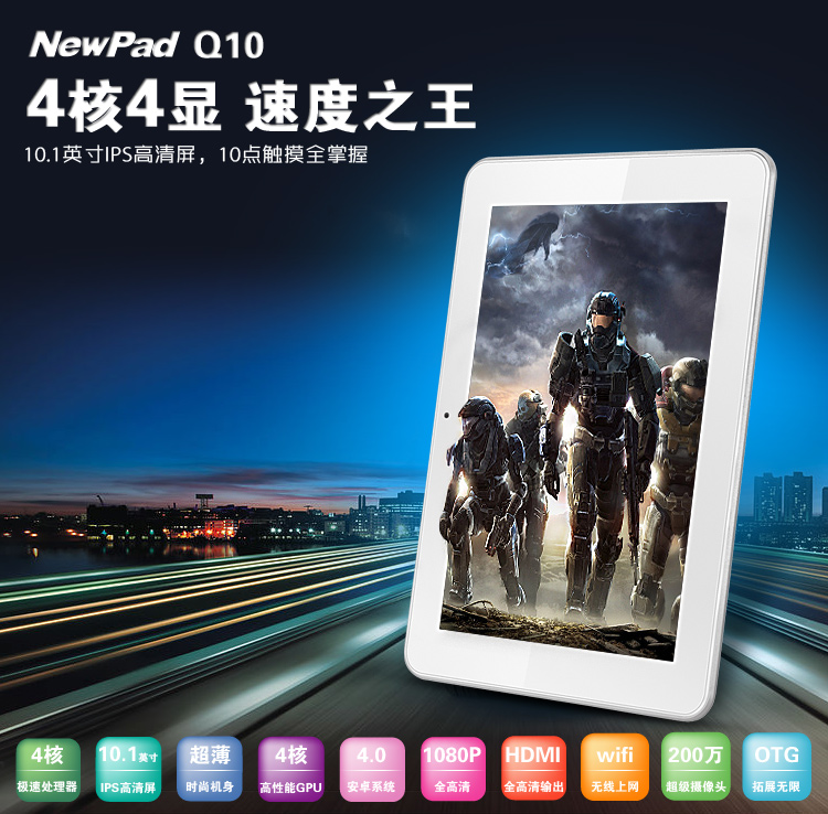 圣誕禮物，首選紐曼平板電腦Newpad Q10 Quad