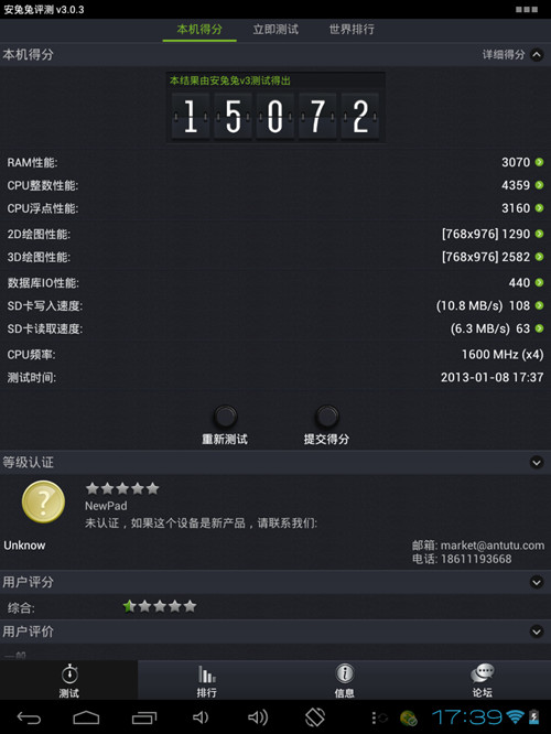 四核神機(jī)，紐曼續(xù)航旗艦Newpad Q9 跑分超15000