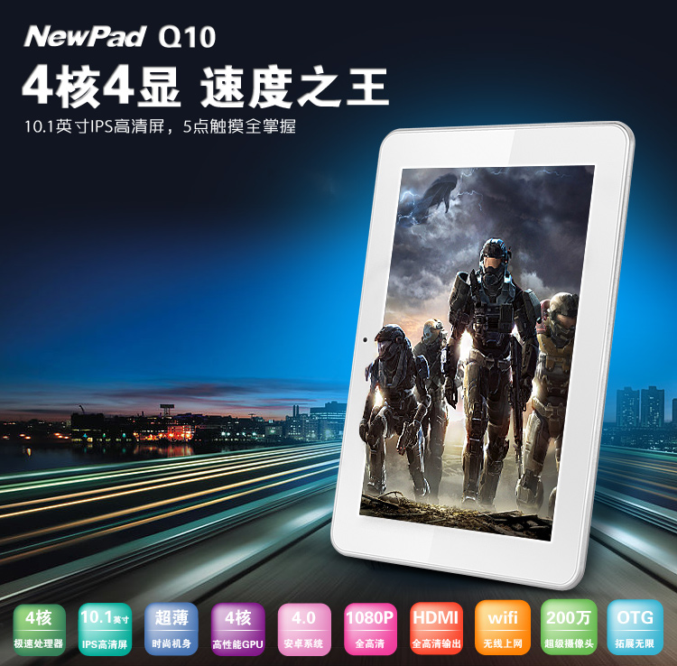 Newpad Q10四核平板電腦評(píng)測大賽圓滿結(jié)束